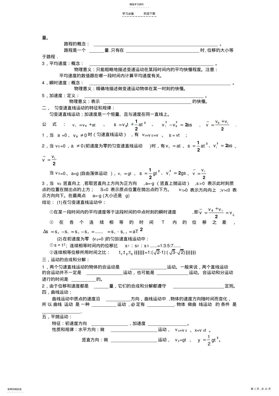 2022年高二会考知识点复习 .pdf_第2页