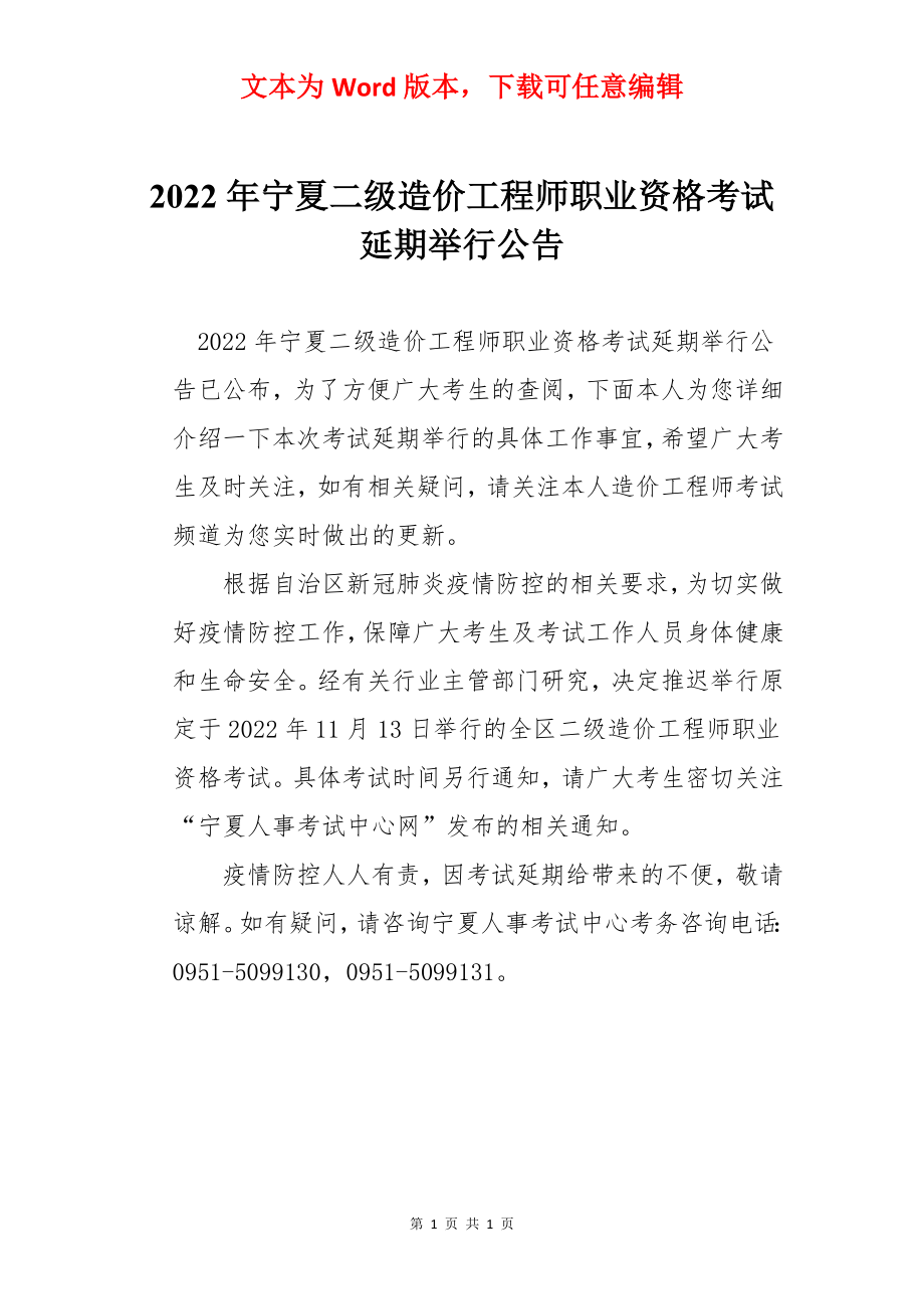 2022年宁夏二级造价工程师职业资格考试延期举行公告.docx_第1页