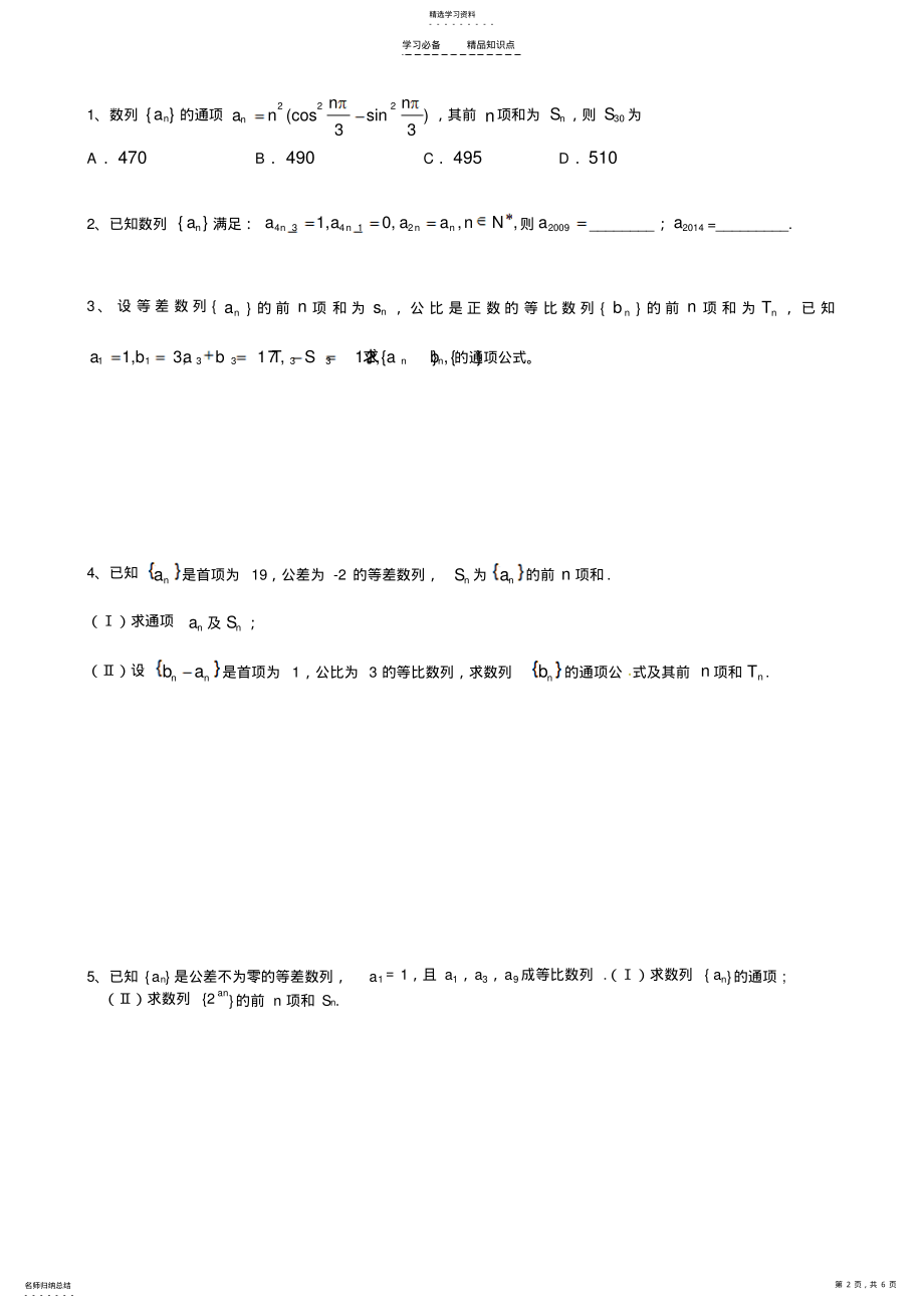 2022年数列求和知识归纳与习题-经典试题 .pdf_第2页