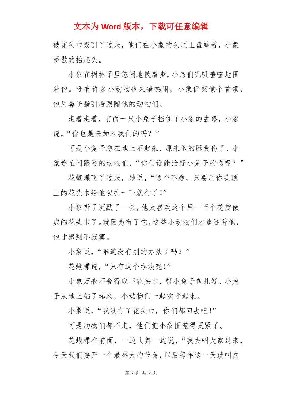 二年级简短童话故事（精选5篇）.docx_第2页