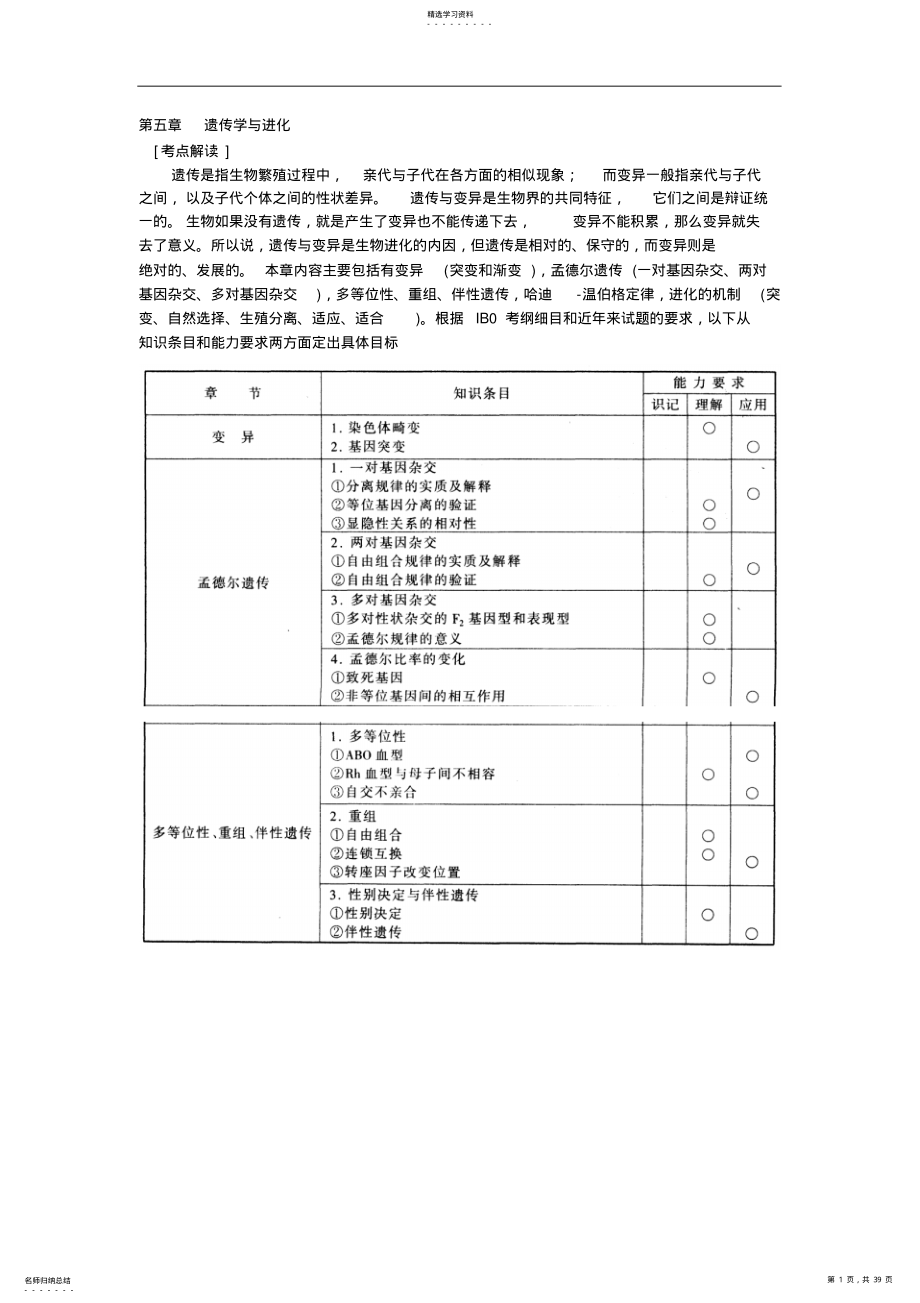 2022年高中生物竞赛教程--第五章遗传学与进化 2.pdf_第1页