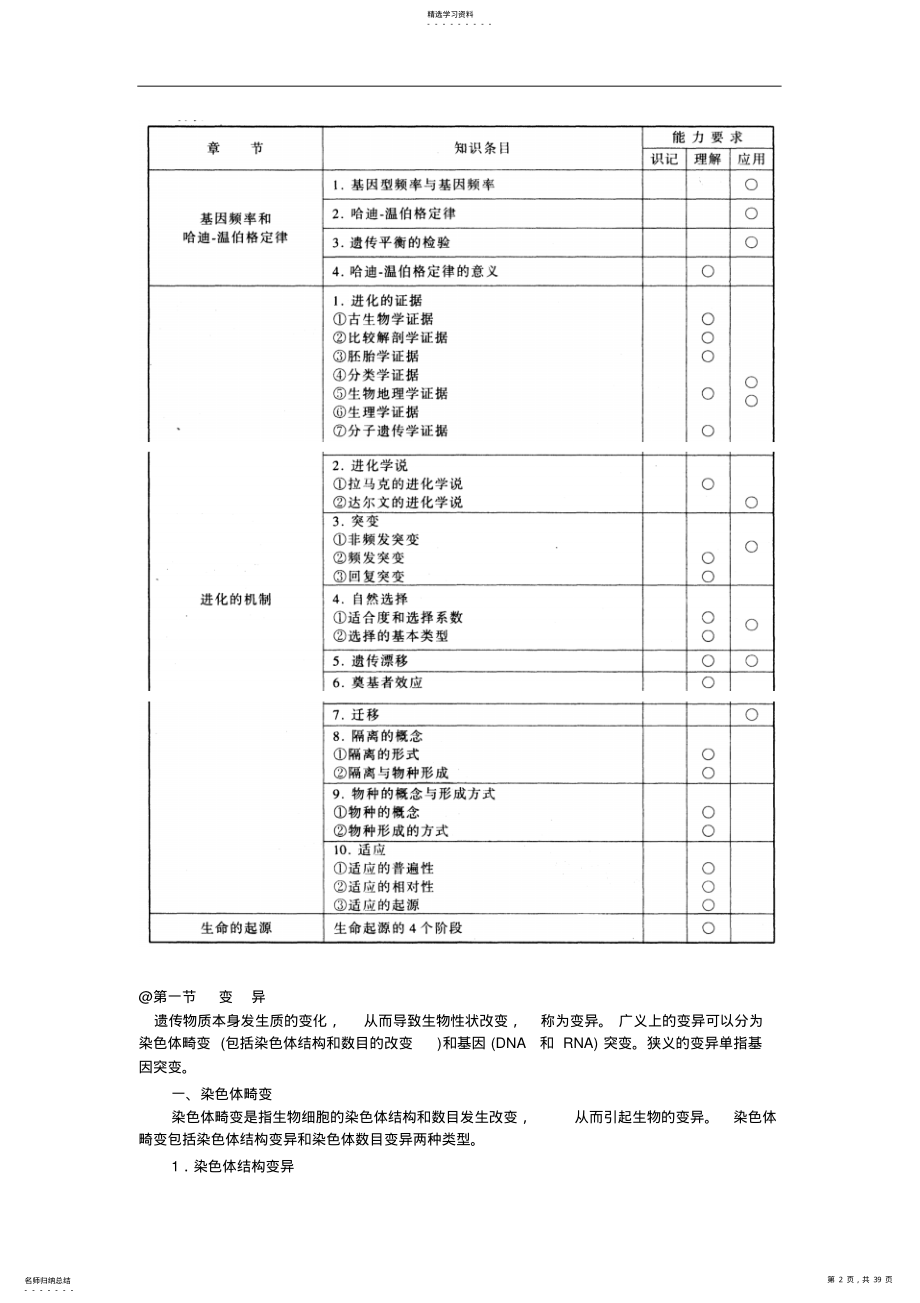 2022年高中生物竞赛教程--第五章遗传学与进化 2.pdf_第2页