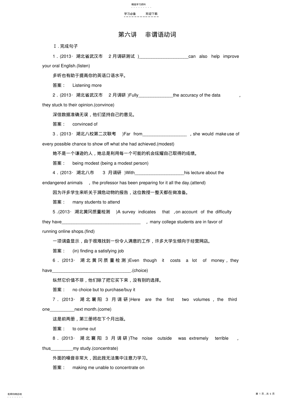 2022年高考英语大二轮增分精品专题复习试题非谓语动词 .pdf_第1页