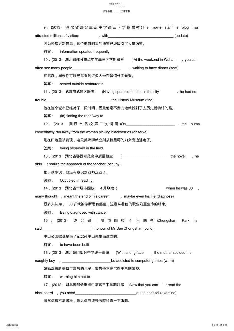 2022年高考英语大二轮增分精品专题复习试题非谓语动词 .pdf_第2页