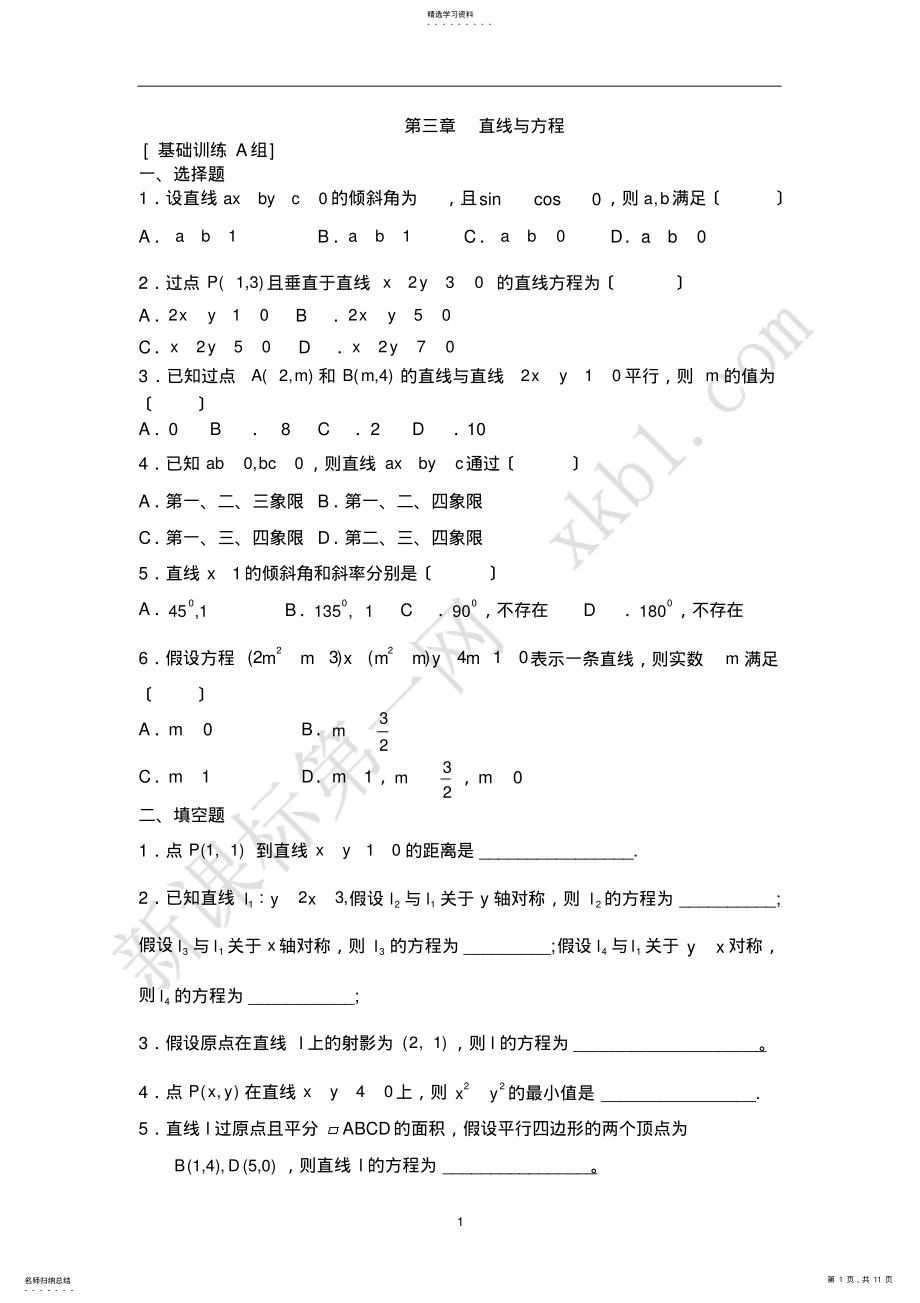 2022年高中数学必修2第三章练习题及答案ABC卷 .pdf_第1页