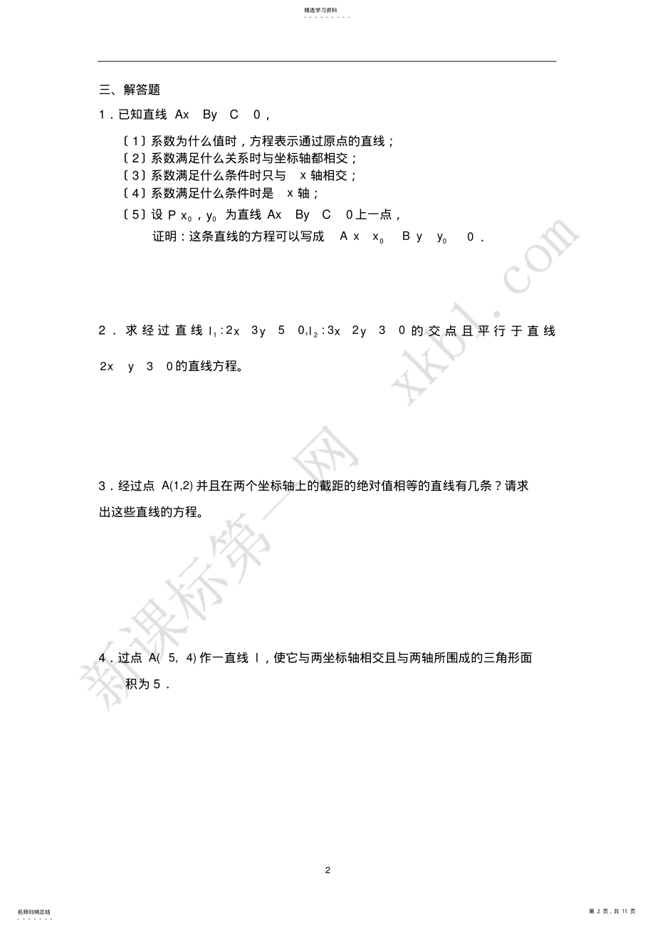 2022年高中数学必修2第三章练习题及答案ABC卷 .pdf_第2页