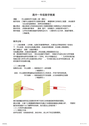 2022年高中一年级数学教案 .pdf