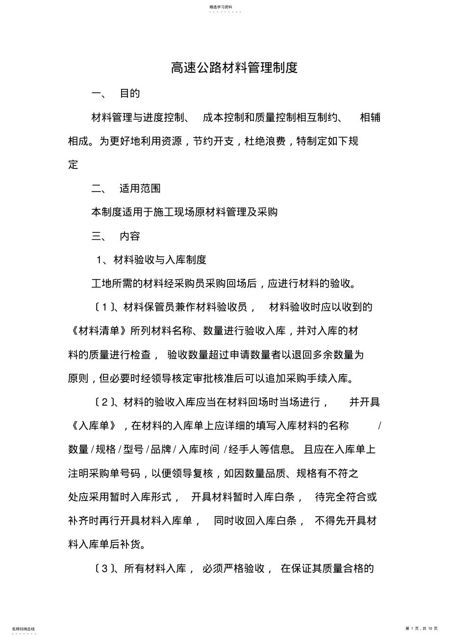 2022年高速公路材料管理制度 .pdf_第1页