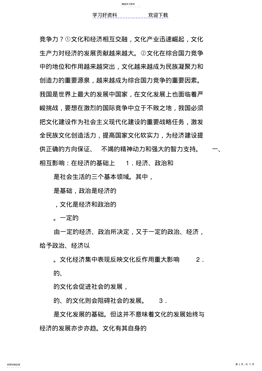 2022年文化与经济政治教案 .pdf_第2页