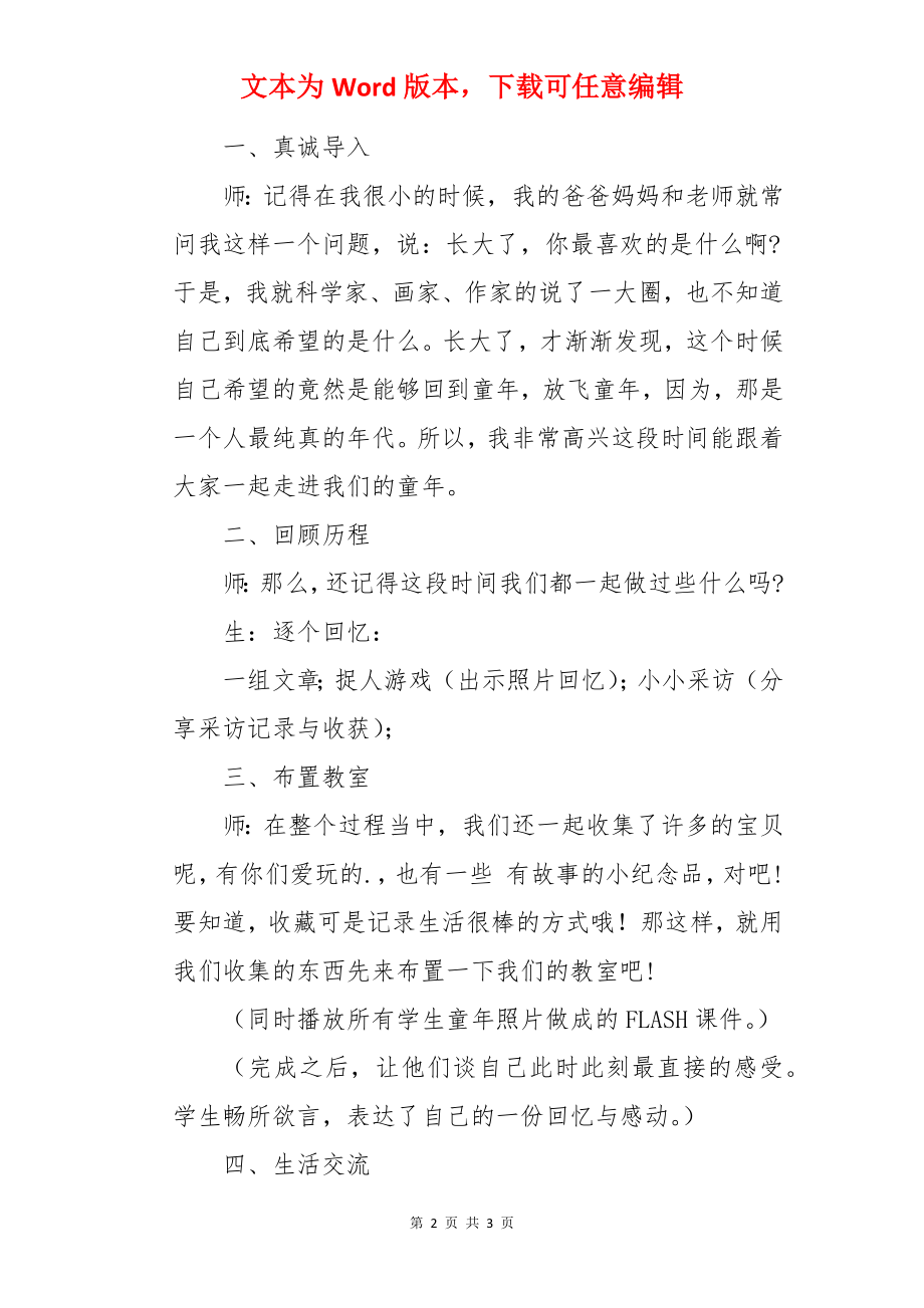 《放飞童年》教案.docx_第2页