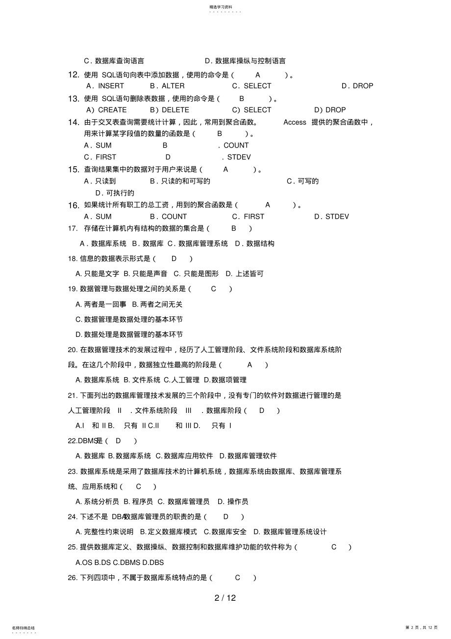 2022年数据库应用技术复习题完结 .pdf_第2页