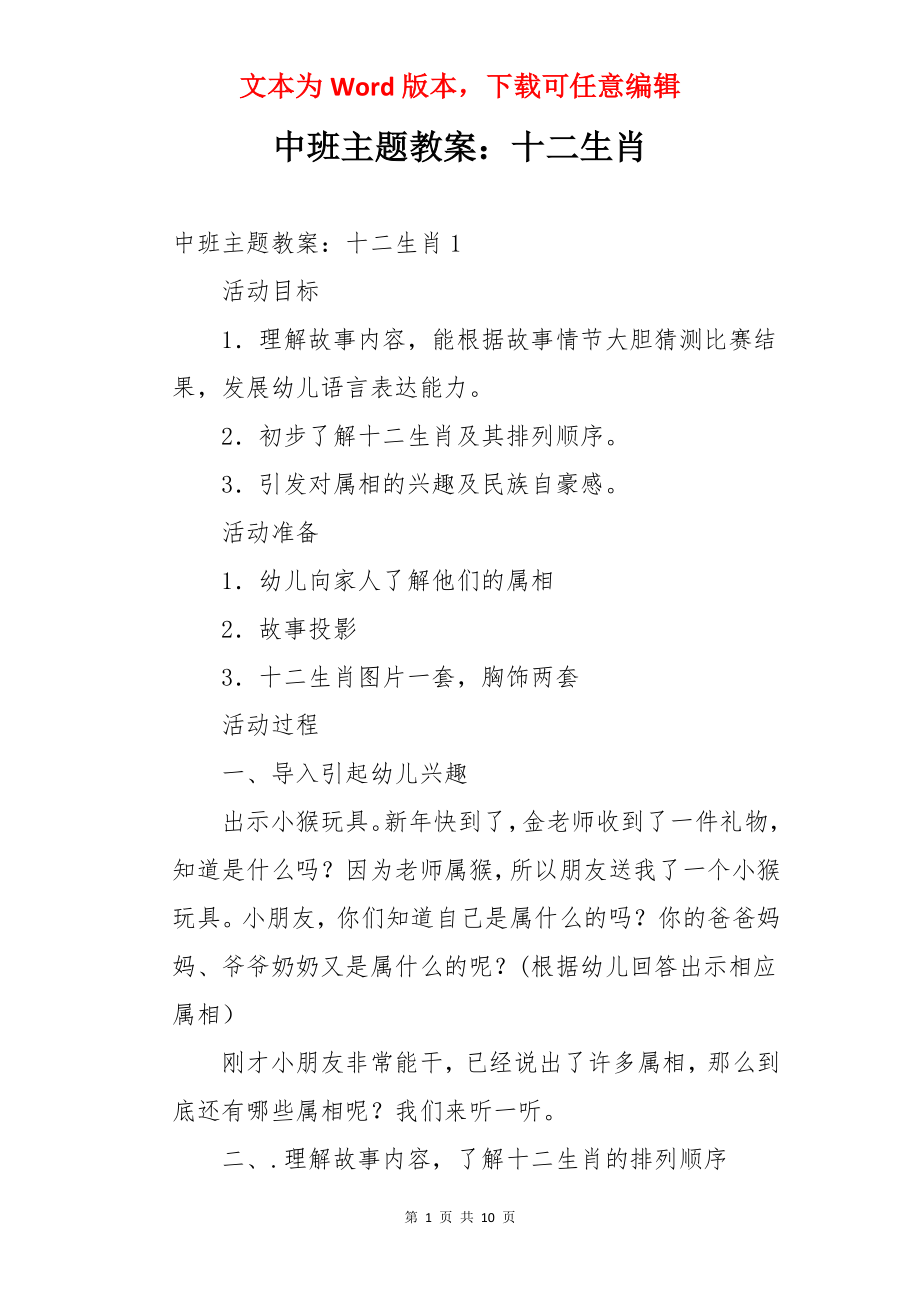 中班主题教案：十二生肖.docx_第1页