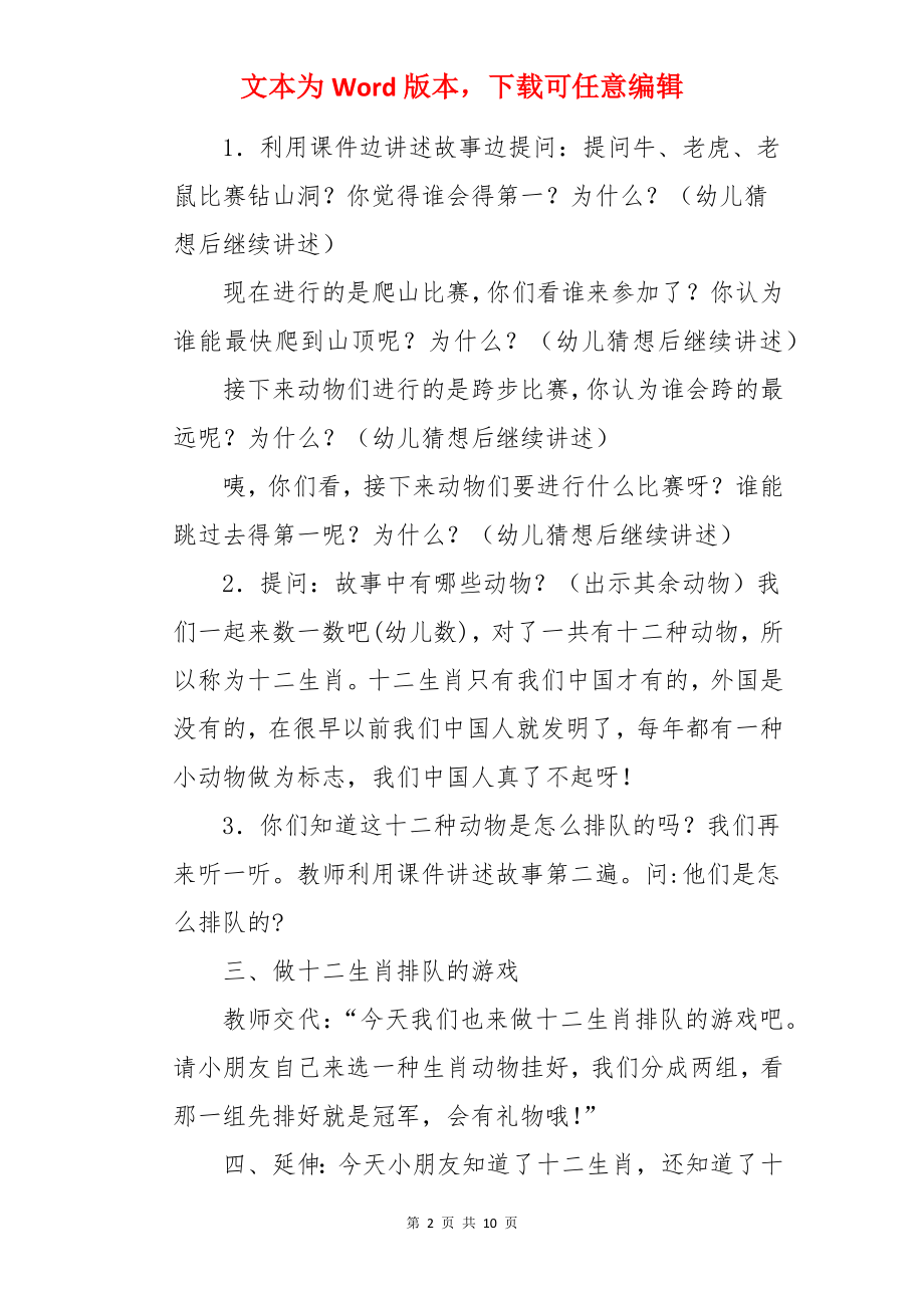 中班主题教案：十二生肖.docx_第2页