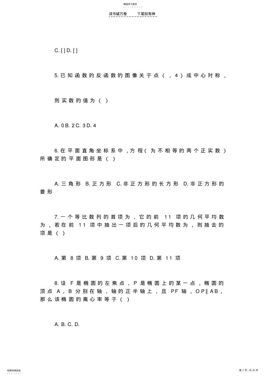 2022年高中高二数学上册期末测试试题习题大全 .pdf_第2页