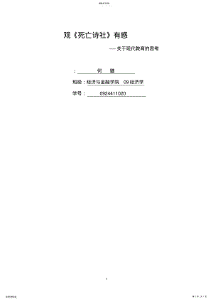 2022年打印版教育学概论论文 .pdf