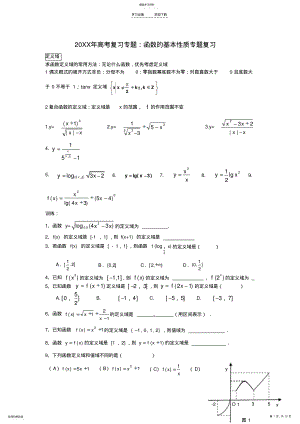 2022年高中数学函数的基本性质专题教学案新人教A版 .pdf