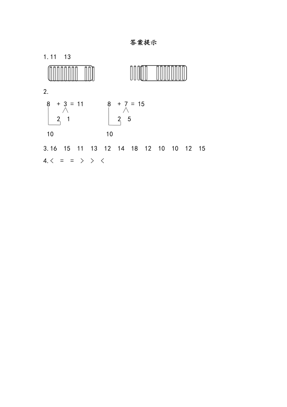 7.5 8加几的进位加法.docx_第2页