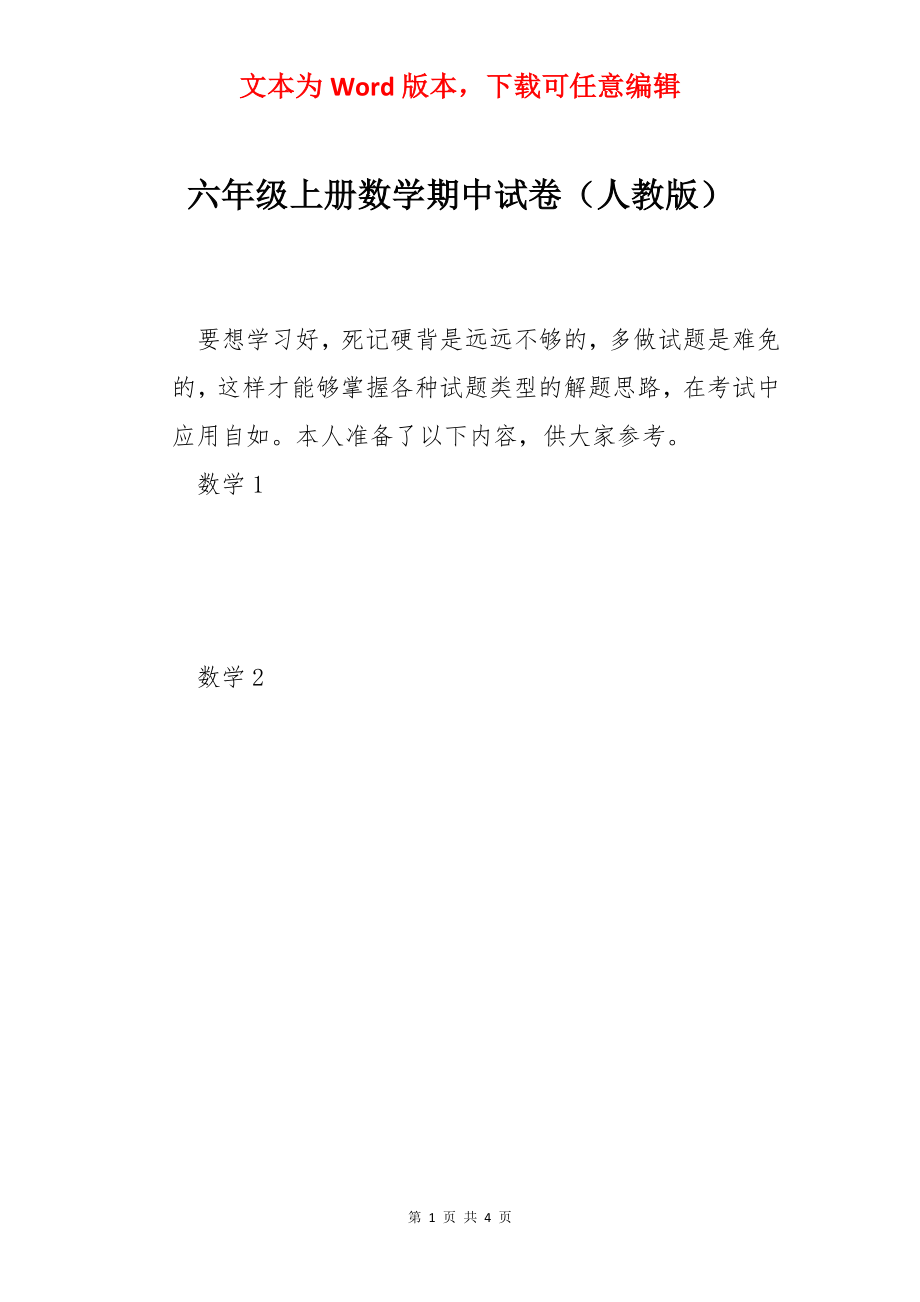 六年级上册数学期中试卷（人教版）.docx_第1页