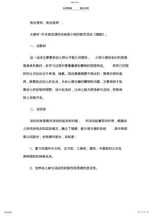 2022年幼儿园小班数学活动说课稿铺路 .pdf