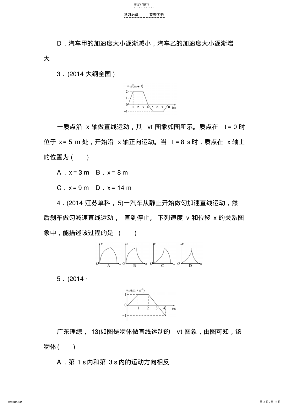 2022年高考物理复习专题演练专题二运动的图象追及相遇问题 .pdf_第2页