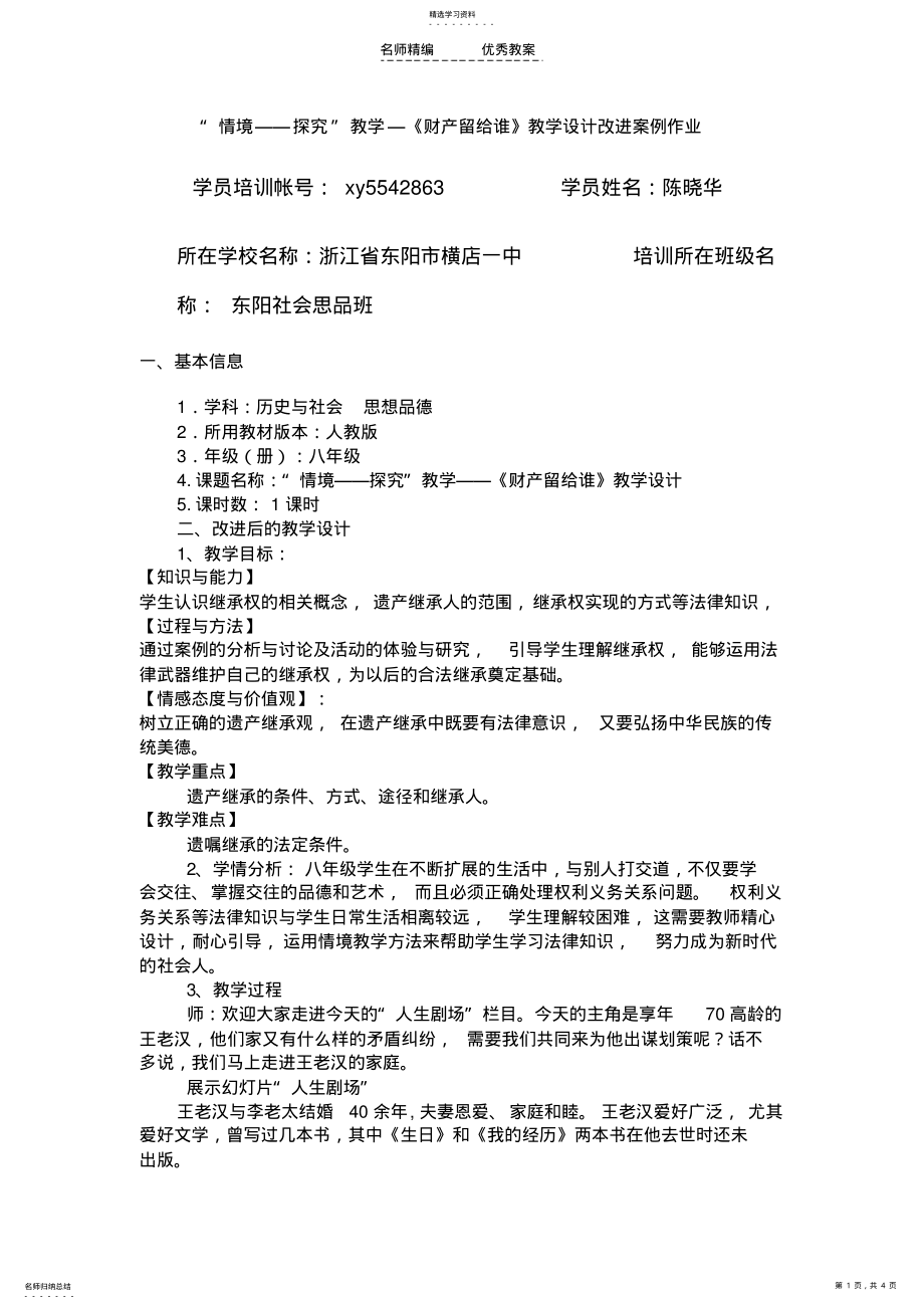 2022年教学设计改进案例 .pdf_第1页