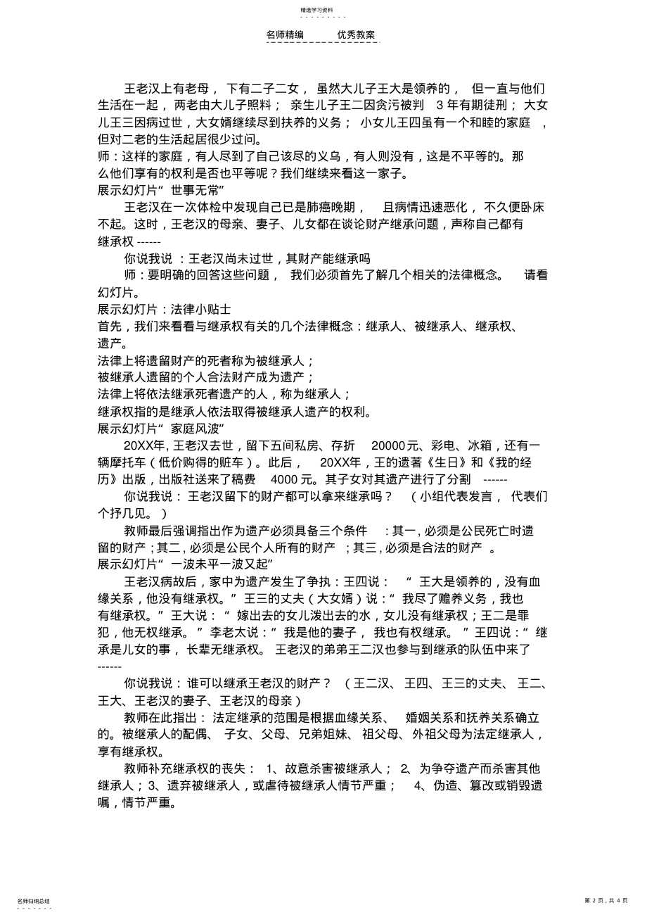 2022年教学设计改进案例 .pdf_第2页