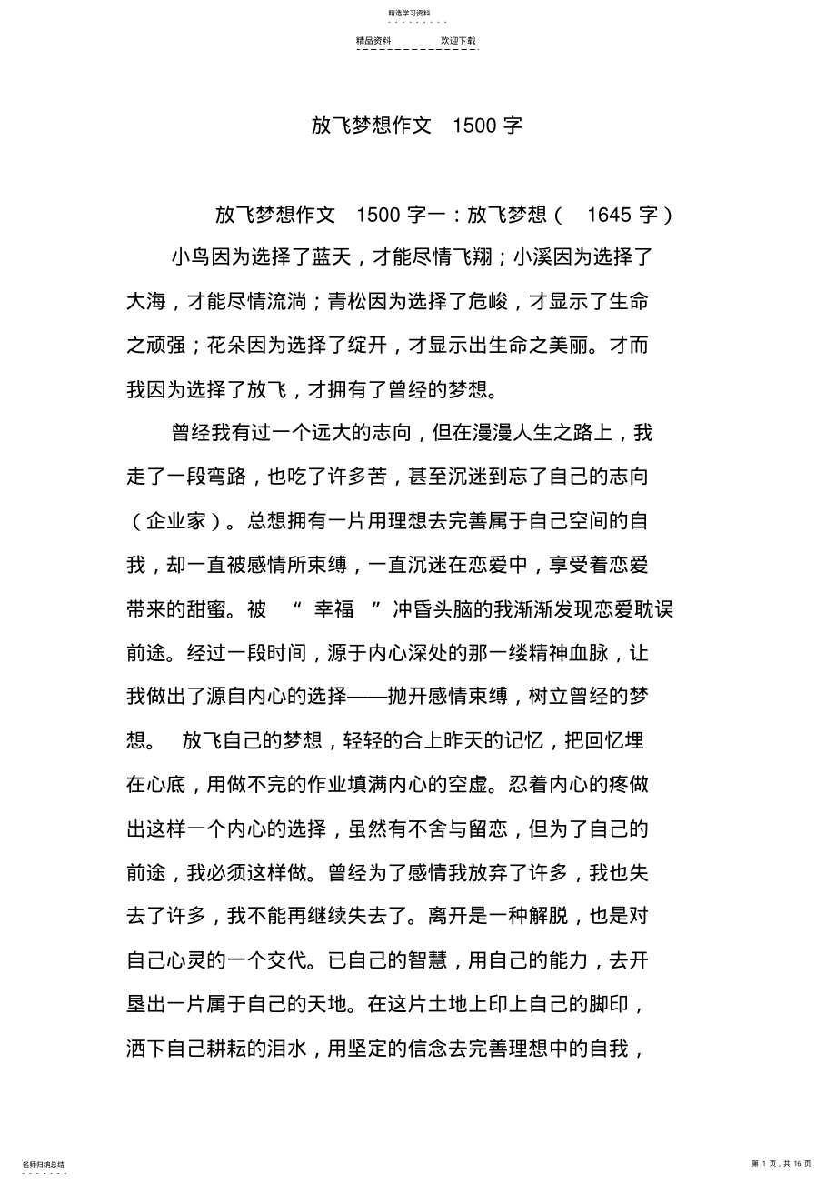 2022年放飞梦想作文1500字 .pdf_第1页