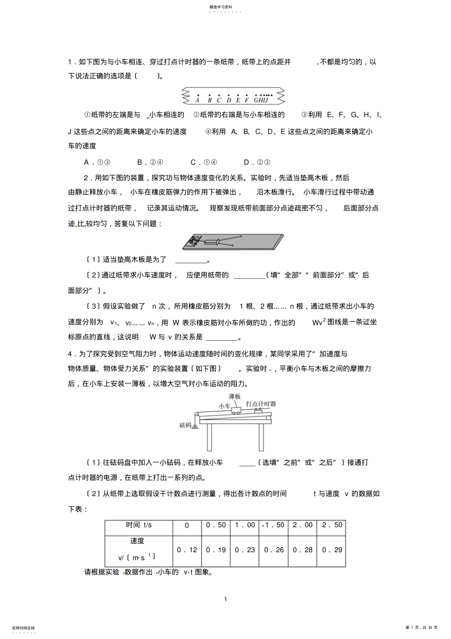 2022年探究功与速度变化的关系习题 .pdf_第1页