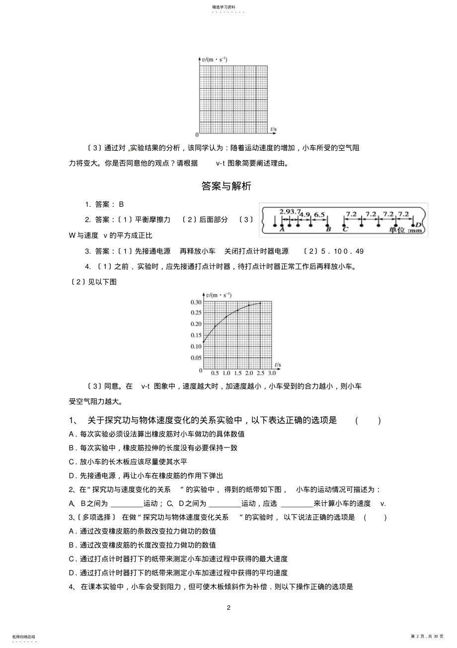 2022年探究功与速度变化的关系习题 .pdf_第2页