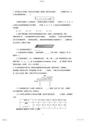 2022年探究功与速度变化的关系习题 .pdf