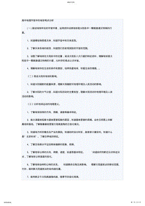 2022年高中地理宇宙中的地球考点分析 .pdf