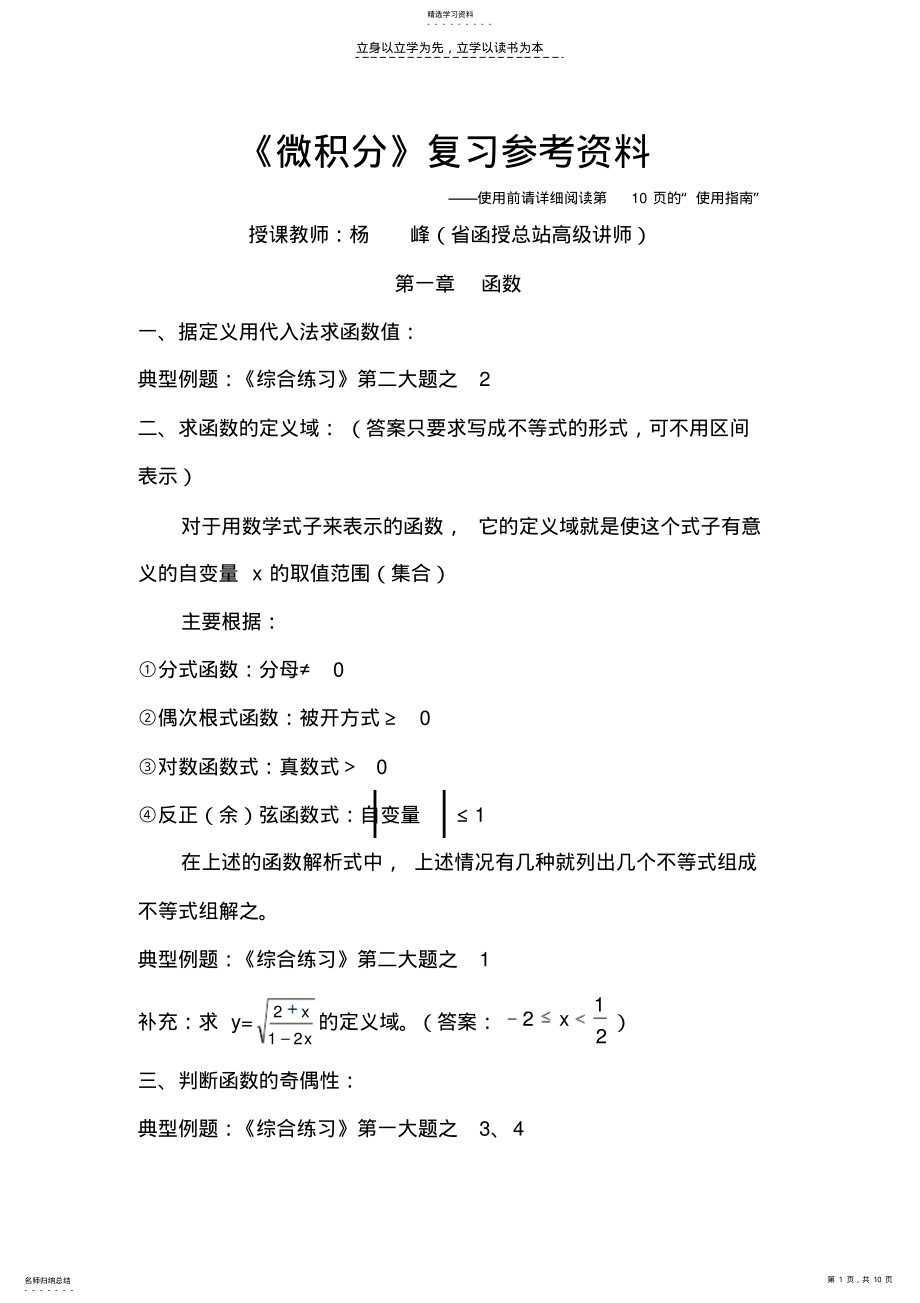 2022年微积分复习参考资料 .pdf_第1页