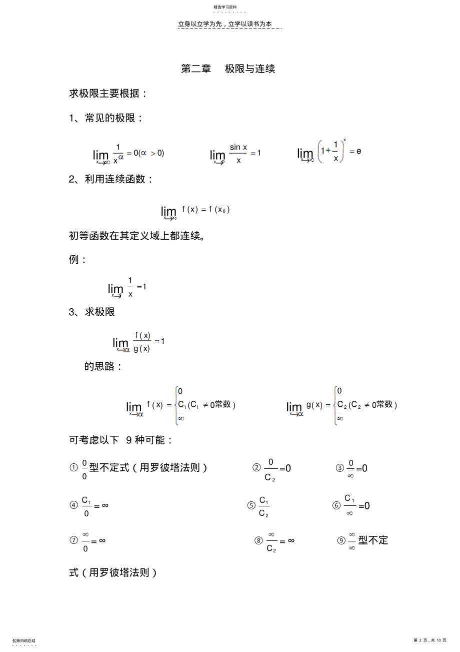 2022年微积分复习参考资料 .pdf_第2页