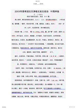 2022年高考语文天津卷文言文阅读 .pdf