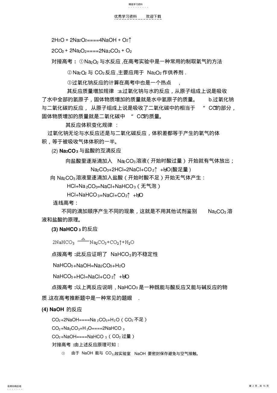 2022年高考化学重要方程式总结 .pdf_第2页