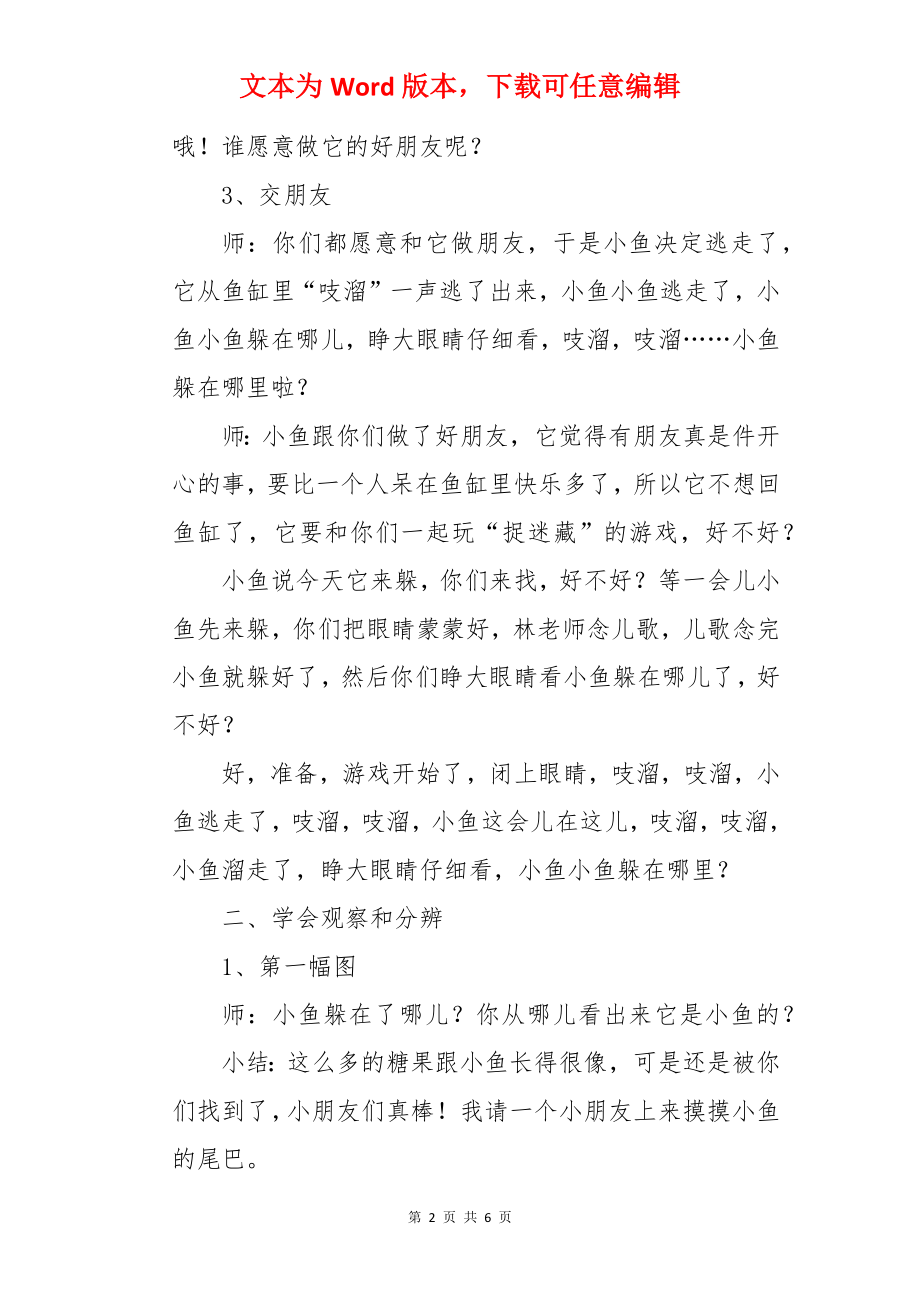 小班教案《小鱼逃走了》.docx_第2页