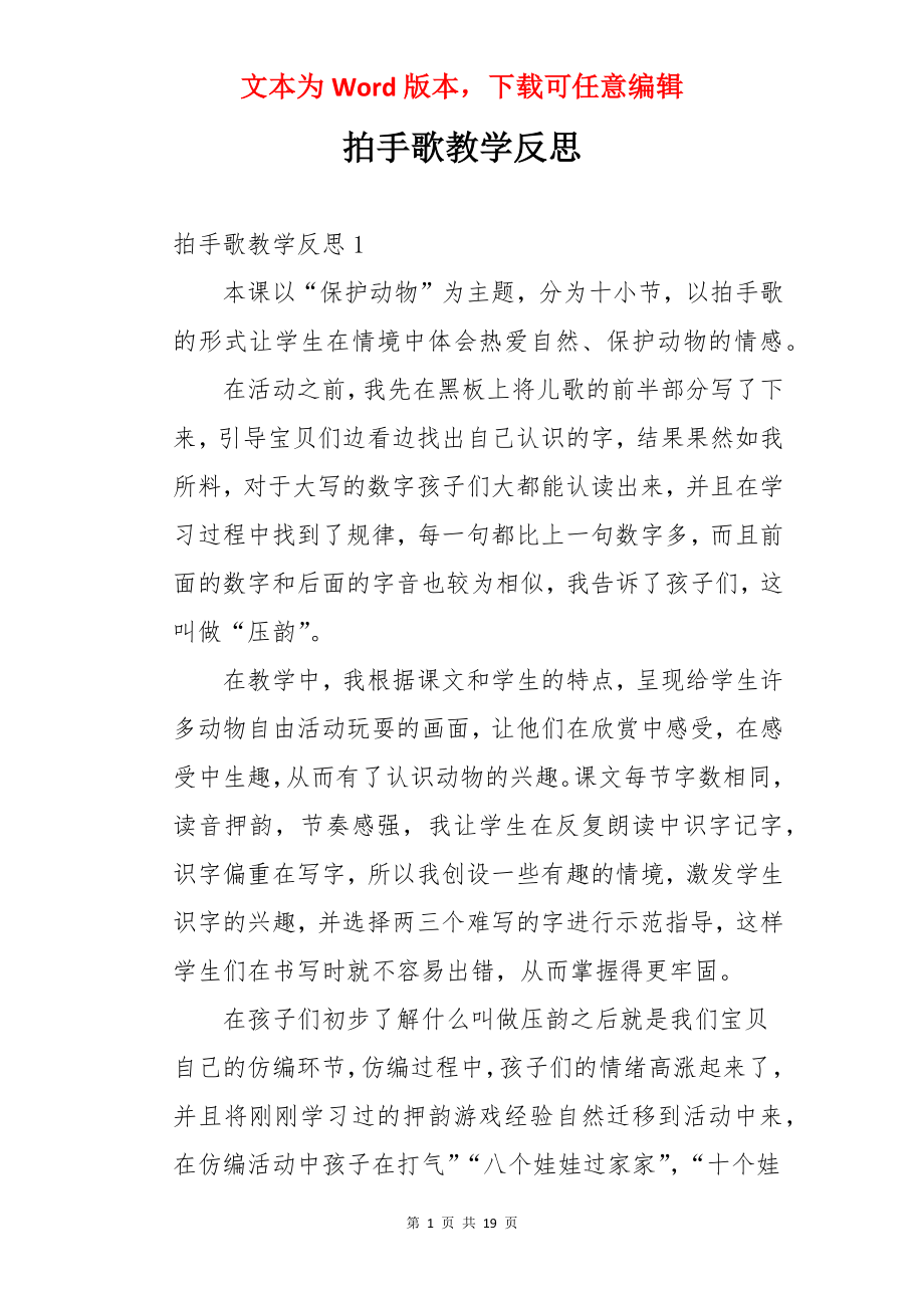 拍手歌教学反思.docx_第1页