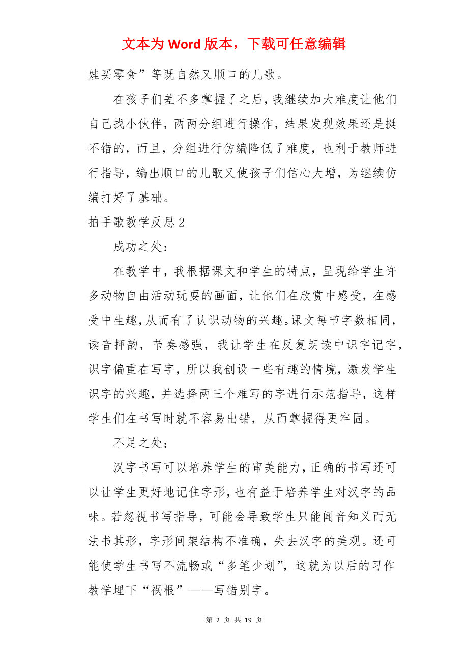 拍手歌教学反思.docx_第2页