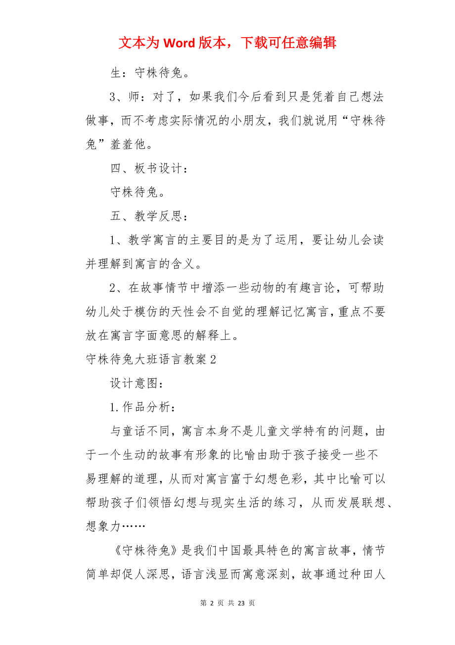 守株待兔大班语言教案.docx_第2页