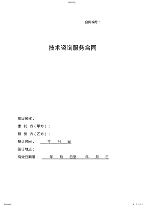 2022年技术服务合同范本3 .pdf