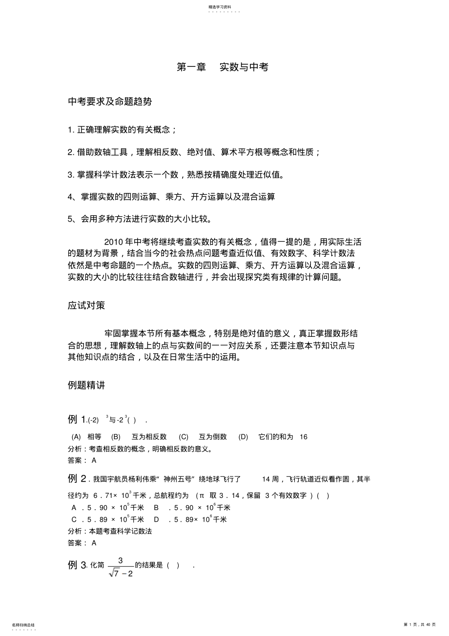 数学中考典型例题讲解 .pdf_第1页