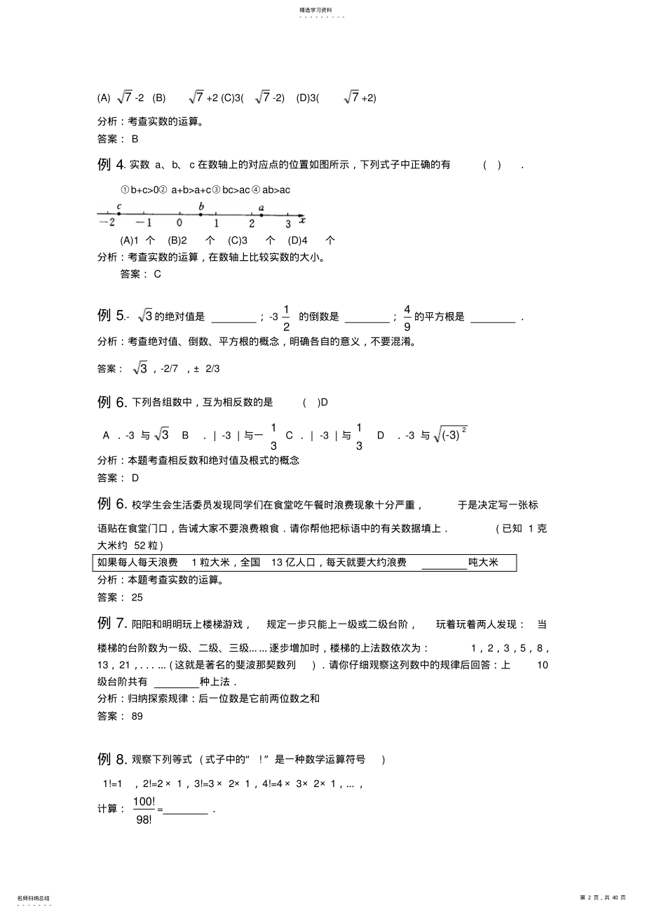 数学中考典型例题讲解 .pdf_第2页