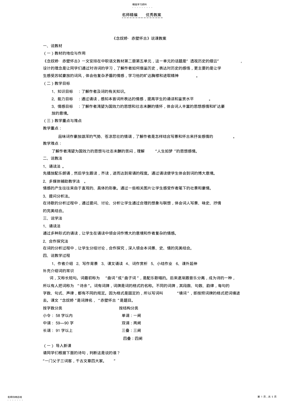 2022年念奴娇赤壁怀古说课教案 .pdf_第1页