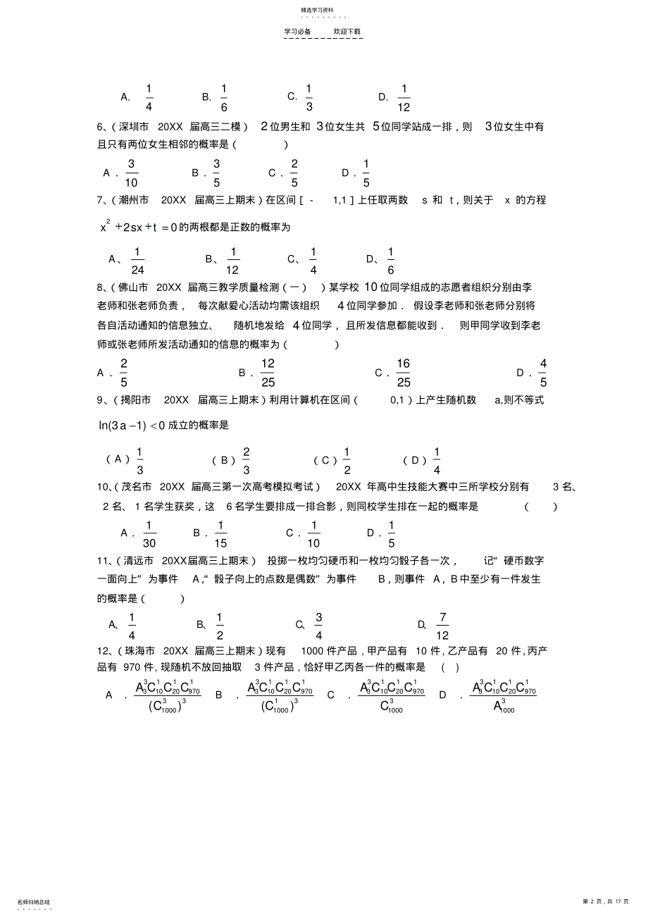 2022年高三理科数学总复习专题突破训练统计与概率 .pdf_第2页