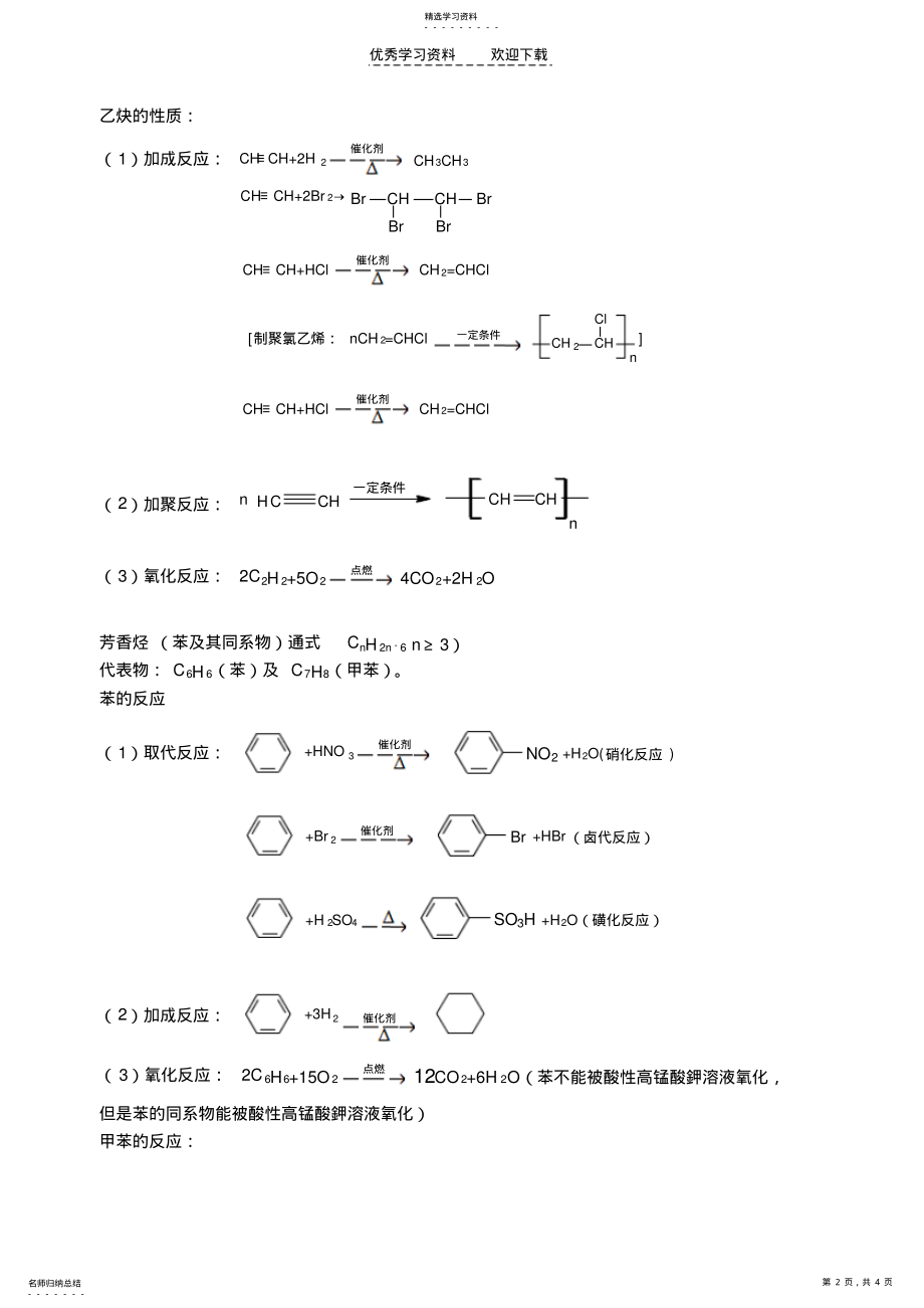 2022年高二有机化学复习 .pdf_第2页