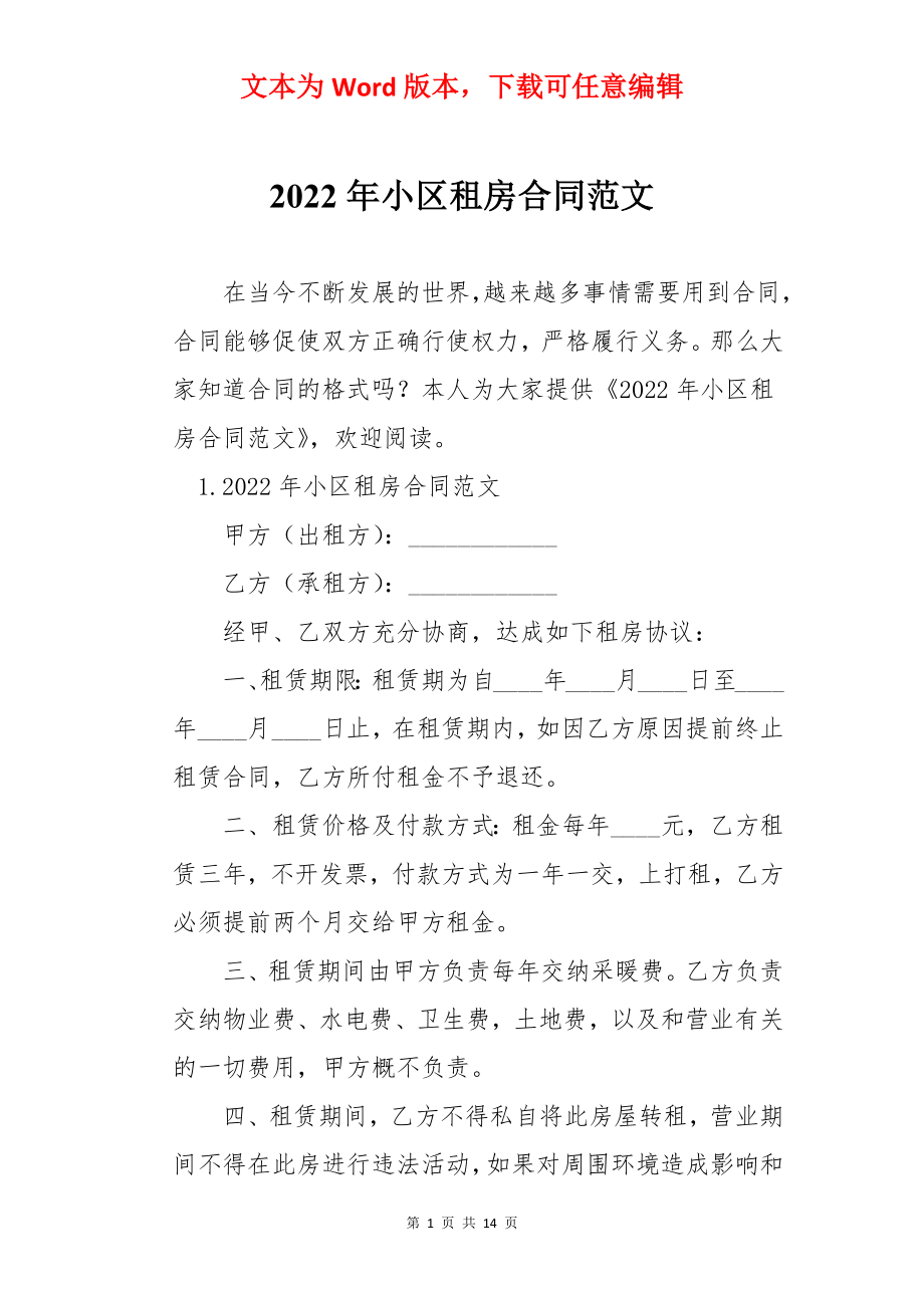 2022年小区租房合同范文.docx_第1页