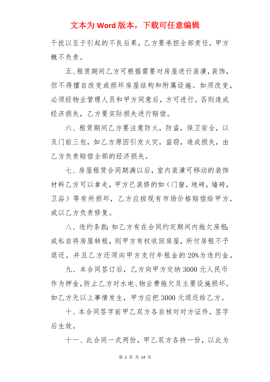 2022年小区租房合同范文.docx_第2页