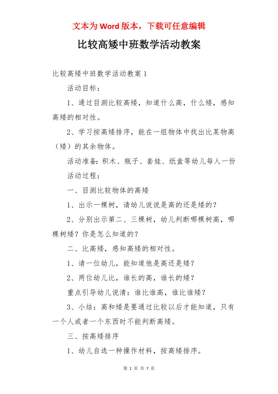 比较高矮中班数学活动教案.docx_第1页