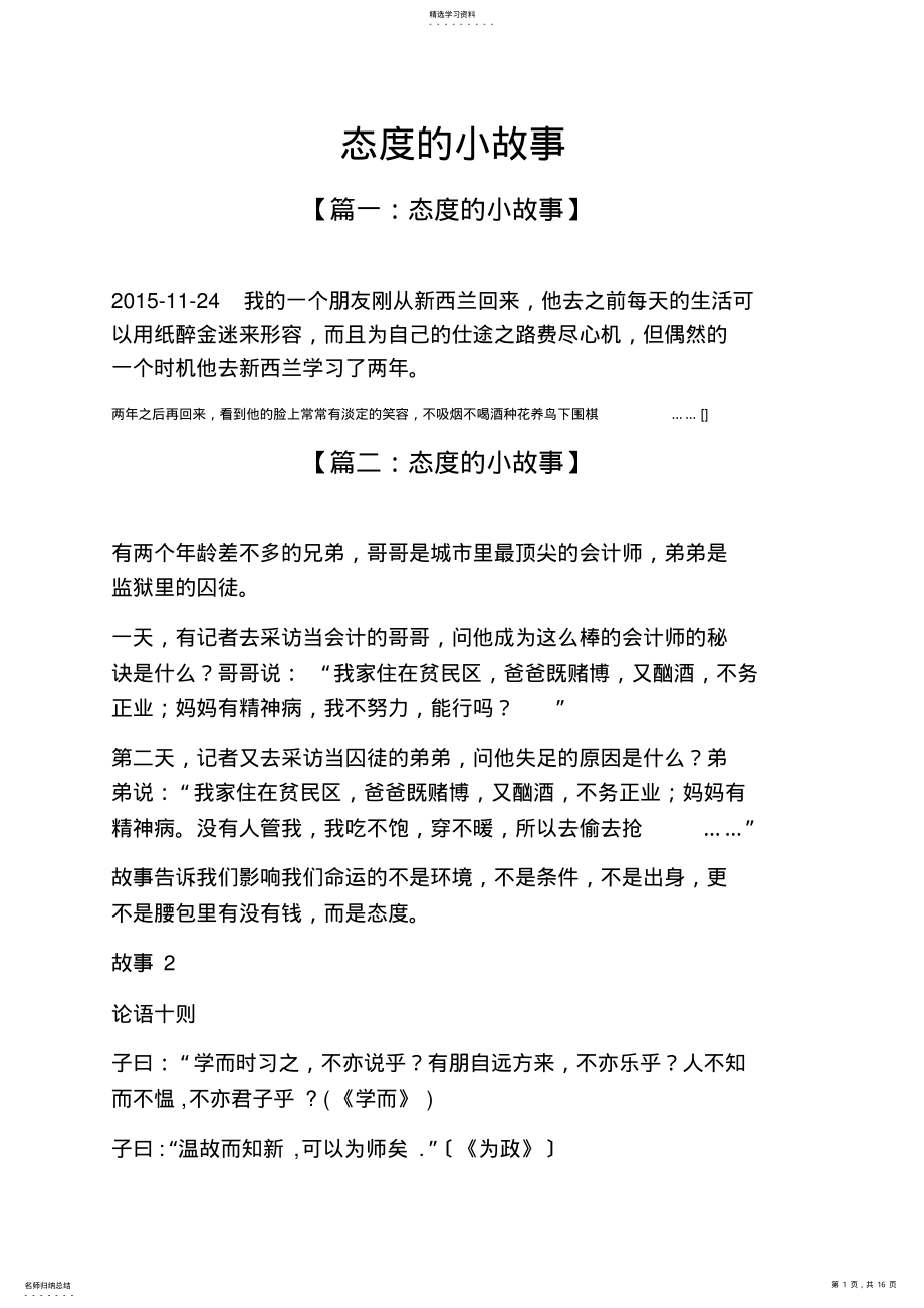 2022年态度的小故事 .pdf_第1页