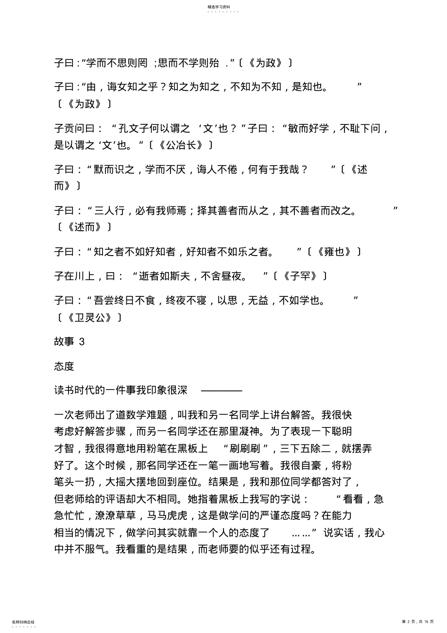 2022年态度的小故事 .pdf_第2页